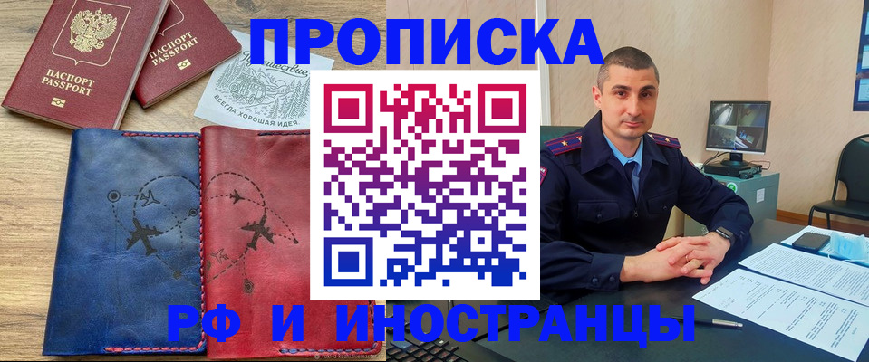 прописка иностранных граждан в Курской области