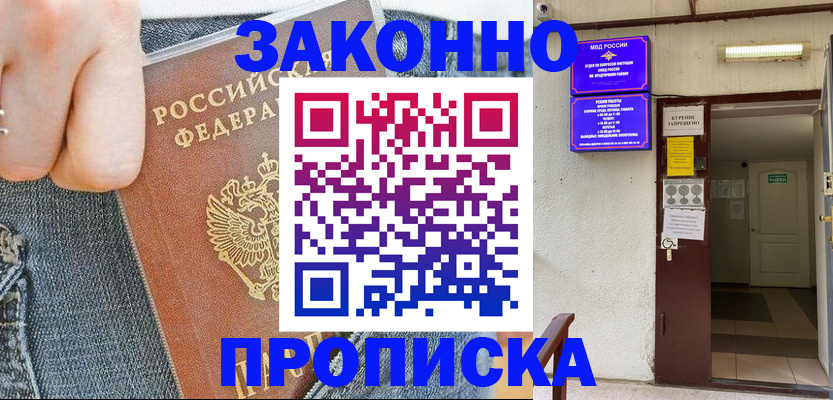 прописка поиск в Курской области