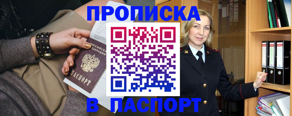 прописка поиск в Курской области