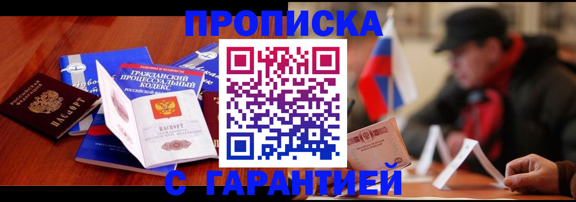 прописка ребенка в Курской области