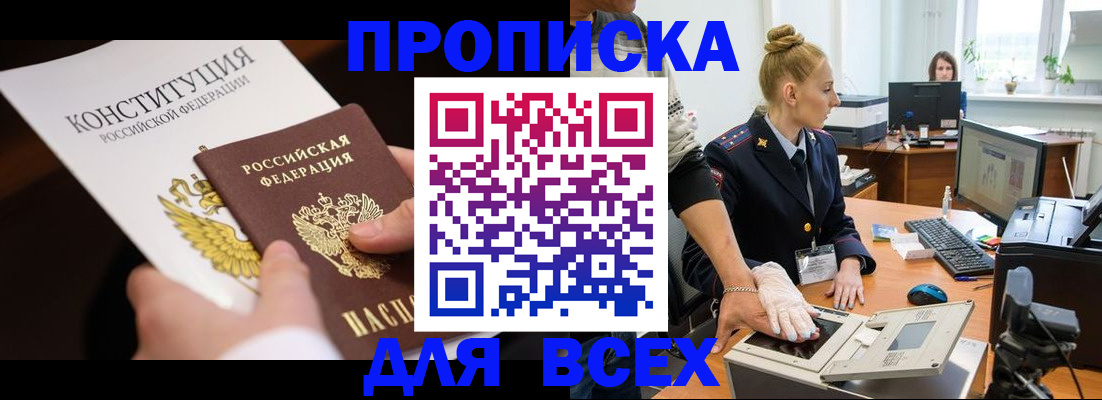 временная прописка в Курской области